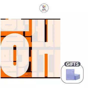 Чан Киха Делай / Делай или не делай