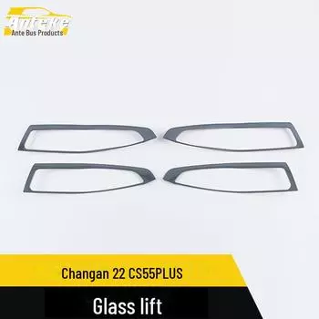 Changan 22 CS55PLUS оконный переключатель с отделкой блестками 4 pieces