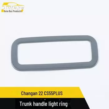 Changan 22 CS55PLUS Защитная накладка на ручку багажника с ярким кольцом titanium brushed*1