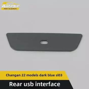 Changan 22 SL03 Темно-синяя задняя панель USB, модификация рамки отделки Carbon fiber * 1 темно-синий
