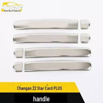 Changan 22 Star Card PLUS Дверная ручка Накладка на динамик Декоративные наклейки Handle, No hole, no smart, 8 pieces сапфировый