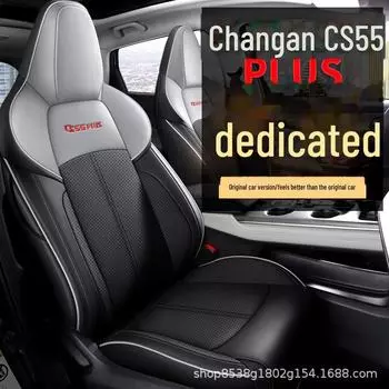 Changan CS55PLUS второго поколения 2022 года 1.5T: Модели класса люкс, премиум, Pilot с индивидуальными кожаными чехлами на сиденья Standard Edition