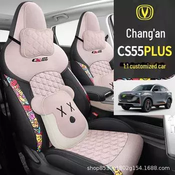 Changan CS75PLUS всесезонная льняная подушка для сиденья автомобиля 2023 Аксессуар для интерьера Standard Edition слоновая кость/белый