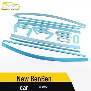 Changan New Benben Отделка окна автомобиля: Наклейки из нержавеющей стали, устойчивые к царапинам Upper and lower windows*18
