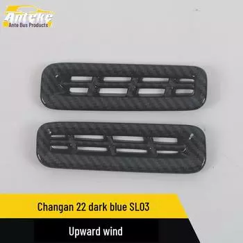 Changan SL03 темно-синяя передняя декоративная рамка воздухозаборника Top air outlet, Carbon fiber, 2 pieces темно-синий