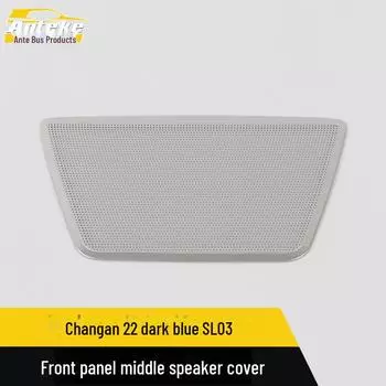 Changan SL03 Темно-синяя передняя крышка динамика - Аксессуар для модификации аудиосистемы из нержавеющей стали 1 piece