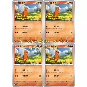 Charmander (Pokemon Card Game SV Series Pokemon Card 151) Set of 4