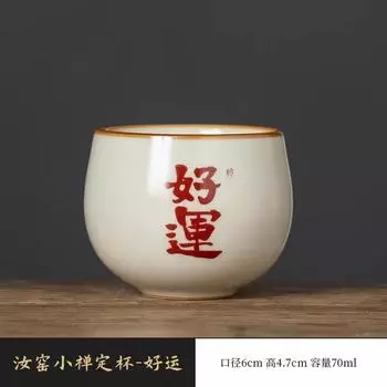 Чашка для чая Ru Kiln Happy Meditation, личная специальная чашка для чая, керамическая мастер-чашка, открытая пиала, может поднять домашнюю чайную пиалу