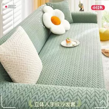 Чехлы для диванов из жаккардовой ткани для гостиной, универсальные чехлы для диванов, пылезащитные, Г-образные, на 1, 2, 3, 4 места, осень, зима 1 Seater 90-140cm