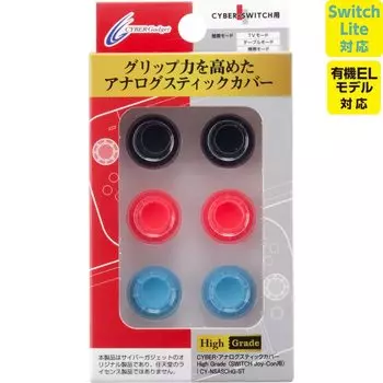 Чехол для аналогового джойстика Lite CYBER High Grade [совместим с переключателем] (для ПЕРЕКЛЮЧАТЕЛЯ)