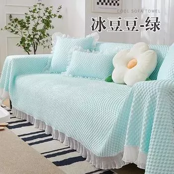 Чехол для дивана Little Fresh, чехол для диванной подушки, Нескользящее кружевное полотенце для дивана, мягкий защитный чехол, чехол для дивана из ледяного шелка, летний коврик для дивана 90x90cm 1pcs