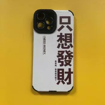 Чехол для Iphone 11 14 Pro Max 13 Mini 12, силиконовая задняя крышка для телефона Iphone Xr Xs X 7 8 Plus, 6 китайских иероглифов, мне нужны деньги iphone 6s 6
