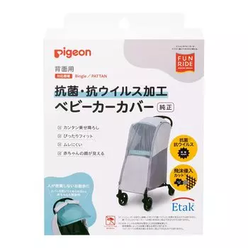 Чехол для коляски Pigeon Treatment для Back Bingle Прозрачный Антибактериальный/Антивирусный (Целевая модель PATTAN)