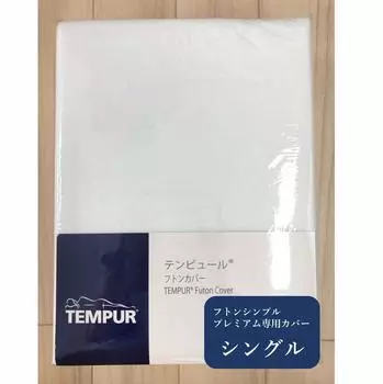 Чехол для матраса Tempur TEMPUR Simple Premium Single, японский оригинальный продукт, белый (Футон Эксклюзив) CTFSP-S