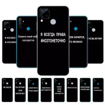 Чехол для Realme C3, чехол для Realme C15, чехол для OPPO Realme C3 C15 C1 C2 5i 6i 6S 6 3 5 X2 Pro XT, чехол с русской цитатой и слоганом Realme C3