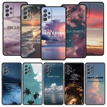 Чехол для телефона с русским цитатой и слоганом пейзажем для Samsung A13 A51 A71 A41 A31 A21S A11 A03S A12 A32 A52 A22 A23 A33 A53 A73 5G Samsung A03S