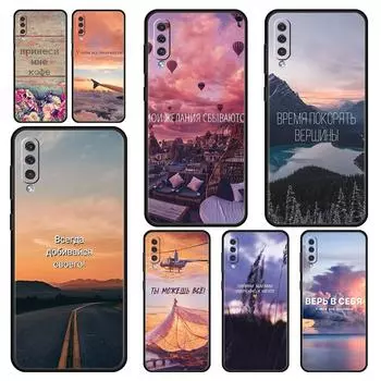 Чехол для телефона с русским цитатой и слоганом пейзажем для Samsung A52 A14 A50 A70 A30 A40 A20S A20E A02S A12 A22 A34 A42 A32 5G A54 A04s Samsung A52 5G