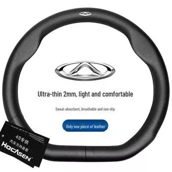 Чехол на руль Chery: Ультратонкая кожа для Arrizo 5 Plus/Pro, Tiggo 2, Ou Mengda e3 D-Shaped-Punch, Without Car Logo
