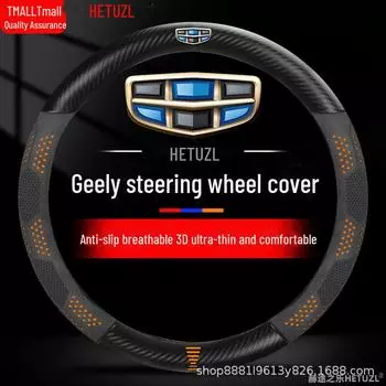 Чехол на руль для Geely ICON, Emgrand GS, Geometry A & C, Vision, King Kong — шитье не требуется. жемчужина белый