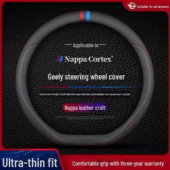 Чехол на руль для Geely Vision X3s1, Boyue, New Dihao, GSgL, Borui, Binyue, Binrui - кожа Four Seasons Round-punched type (with three-color label). 36cm