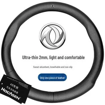 Чехол на руль Dongfeng Fengshen для E60, E70, E30, Yixuan AX7, H30, S30, A60, A30, A9 - кожаный чехол на ручку D-Shaped-Punch, Wind God Standard, 38cm седло коричневый