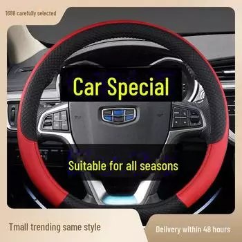 Чехол на руль Four Seasons для Emgrand GS EV, Borui, Boyue GL, Vision X3, Binrui, X6, Binyue, Xingyue & Jiaji 36cm винный/чёрный