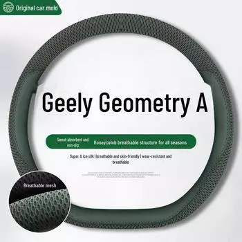 Чехол на руль Geely Geometry A: Нескользящий, впитывающий пот, ледяной шелк, всесезонный, сшитый вручную, тонкий дизайн D-shaped with car logo, 38cm коричневый