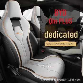 Чехол на сиденье автомобиля BYD Qin Plus DMI Champion Edition из кожи — всесезонная подушка для электромобиля Five-seat Standard Edition