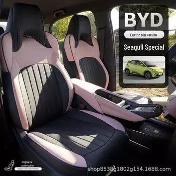 Чехол на сиденье автомобиля BYD Seagull Full: Универсальная всесезонная подушка для сиденья для 23 моделей, улучшает дизайн салона автомобиля. Standard розовый/белый