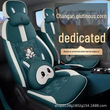Чехол на сиденье автомобиля Changan Lumin Cartoon Leather - Four Seasons Full Surround Design Standard