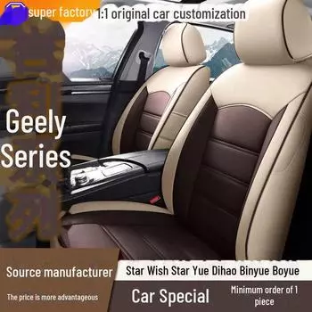 Чехол на сиденье автомобиля Geely Galaxy Universal - Four Seasons, подходит для моделей Star, Ruihao, Yue и Binyue Abrasion-resistant leather