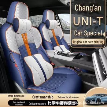 Чехол на сиденье Changan All-Season Leather — индивидуальная подгонка для моделей 2023 года Standard Edition Half Pack