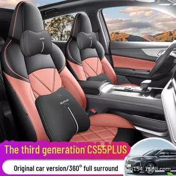 Чехол на сиденье Changan CS55 Plus 3-го поколения — роскошная, дышащая, всесезонная автомобильная подушка CS55 half-cover standard version