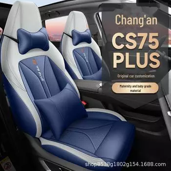 Чехол на сиденье Changan CS75PLUS Smart Electric Seat Cover — всесезонный, с полным покрытием, третьего поколения Standard Edition