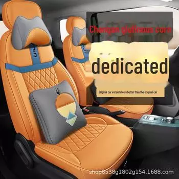 Чехол на сиденье Changan Glutinous Corn LUMIN All-Season Leather Standard Edition