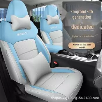 Чехол на сиденье Geely Emgrand 2023 4-го поколения Full Surround - всесезонная подушка Standard Edition небесно-голубой