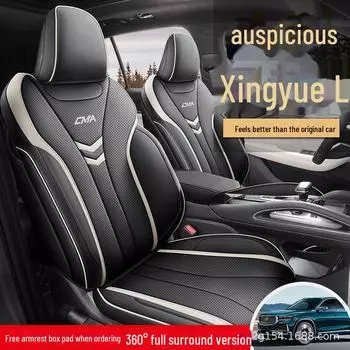 Чехол на сиденье Geely Xingyue L Thor Hybrid 2021/22 из натуральной кожи для всех сезонов Standard Edition-Half Package