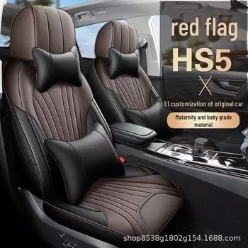 Чехол на сиденье из кожи Hongqi HS5 2022 — всесезонный, универсальный, с полным объемным дизайном standard, rear half cover