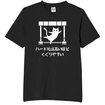 Чем выше, тем легче Cat Funny Neta Funny 3XL Size [Oremake] преодолеть препятствие, пройти. Футболка, Футболка, Футболка, Футболка, Текст, Черный,