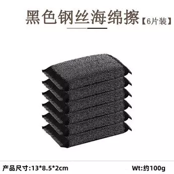 Черная проволочная губка из нержавеющей стали для мытья посуды, многоцелевая губка для мытья кастрюль, мисок, прочная кухонная мочалка 6pcs/set