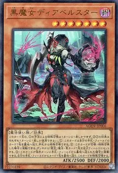 Черная ведьма Диавел Стар AGE OF OVERLORD Yu-Gi-Oh! (Ультра редкий) (АГОВ)