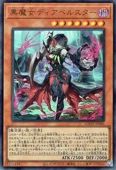 Черная ведьма Диавел Стар AGE OF OVERLORD Yu-Gi-Oh! (Ультра редкий) (АГОВ)