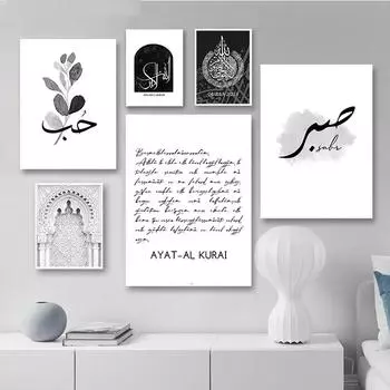 Черно-белый исламский PosteWall Artr и принт Коран Аллах мусульманская каллиграфия холст картина картина украшение для дома, гостиной 21x30cm No Framed