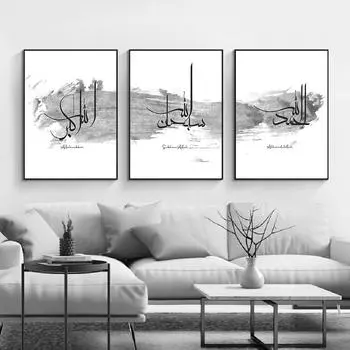 Черные чернила, исламское настенное искусство, арабская каллиграфия, Субхан Аллах, холст, постеры и принты, настенные картины для гостиной, домашний декор 21x30cm No Frame