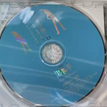 Черный дворецкий Desi Радио Гимнастика Драма Cd-ciel Себастьян