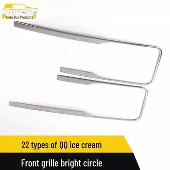 Chery 22 QQ Ice Cream передняя решетка из нержавеющей стали с защитой от царапин Bright surface, 2 pieces