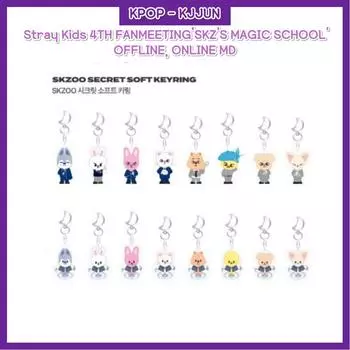 ЧЕТВЕРТАЯ ФАНВСТРЕЧА Stray Kids «SKZ S MAGIC SCHOOL» СЕКРЕТНЫЙ МЯГКИЙ БРЕЛОК SKZOO SKZOO SECRET SOFT KEYRING