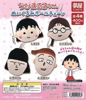 Chibi stuffed ball chain all 4 types set Gacha Maruko-chan