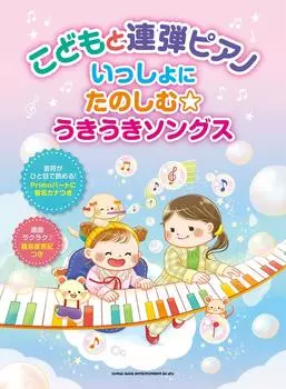 Children and duet piano enjoy together Exciting songs