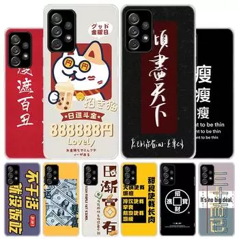 Chinese Aesthetic text letter Cover Phone Case For Samsung Galaxy A53 A52 A73 A72 A12 5G A13 A22 A23 A32 A33 A02S A03S A42 A43 A Samsung A52